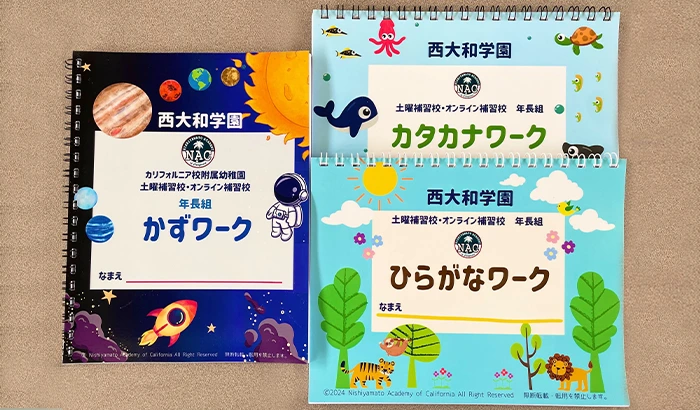 かずワーク、カタカナワーク、ひらがなワーク