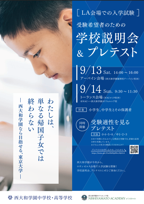 うれしいお知らせです🎵】 - 西大和学園カリフォルニア校