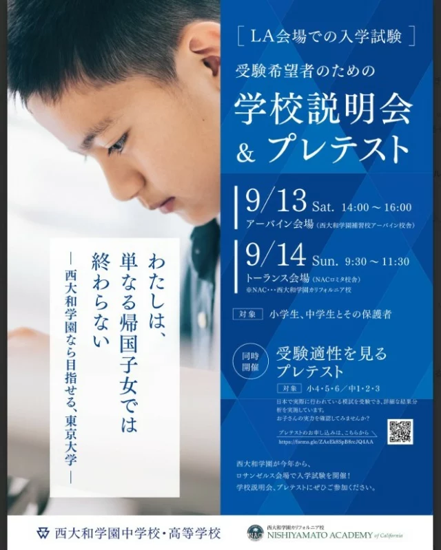 浜学園復習テ付☆L洛南西大和コース入試直前特訓PART I４科 浜学園から洛南高校附属中・西大和学園中西大和学園中へ【L洛