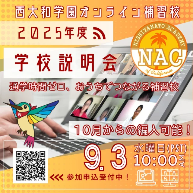 学校の文化 ホーム - 西大和学園カリフォルニア校
