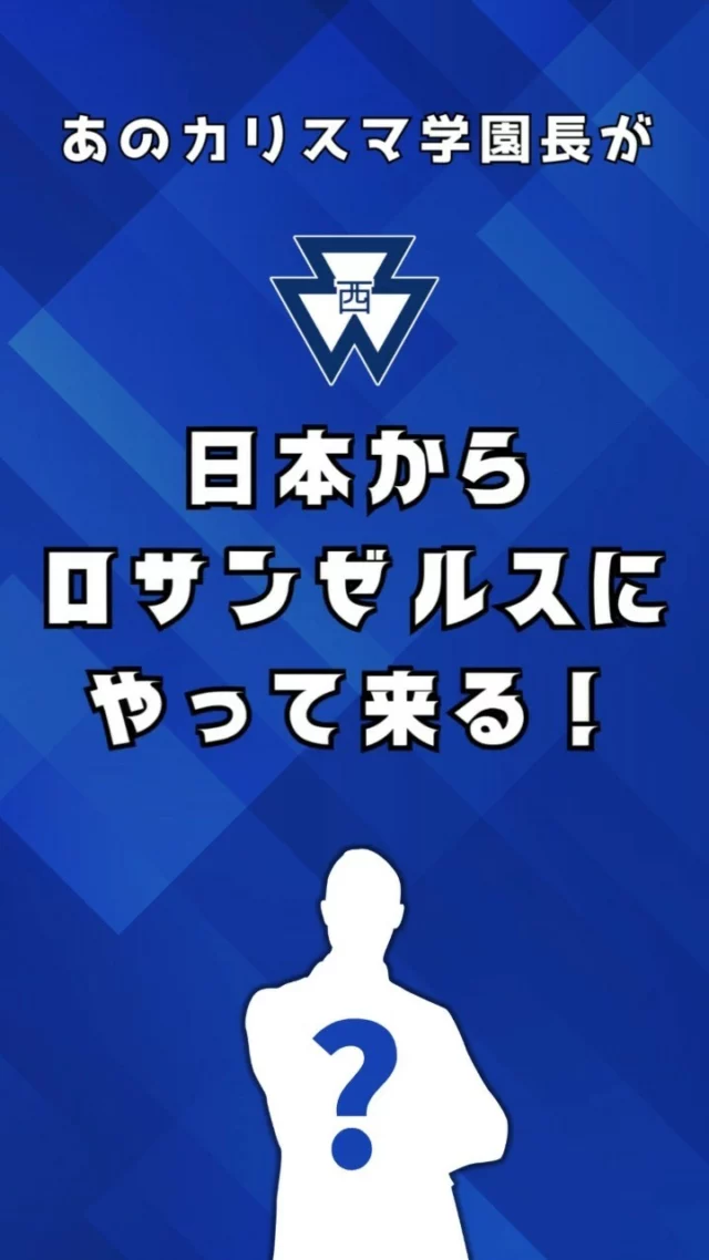 ホーム - 西大和学園カリフォルニア校