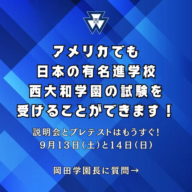 学校の文化 ホーム - 西大和学園カリフォルニア校
