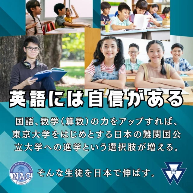 ホーム - 西大和学園カリフォルニア校